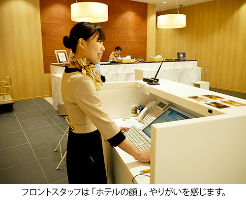 フロントスタッフ